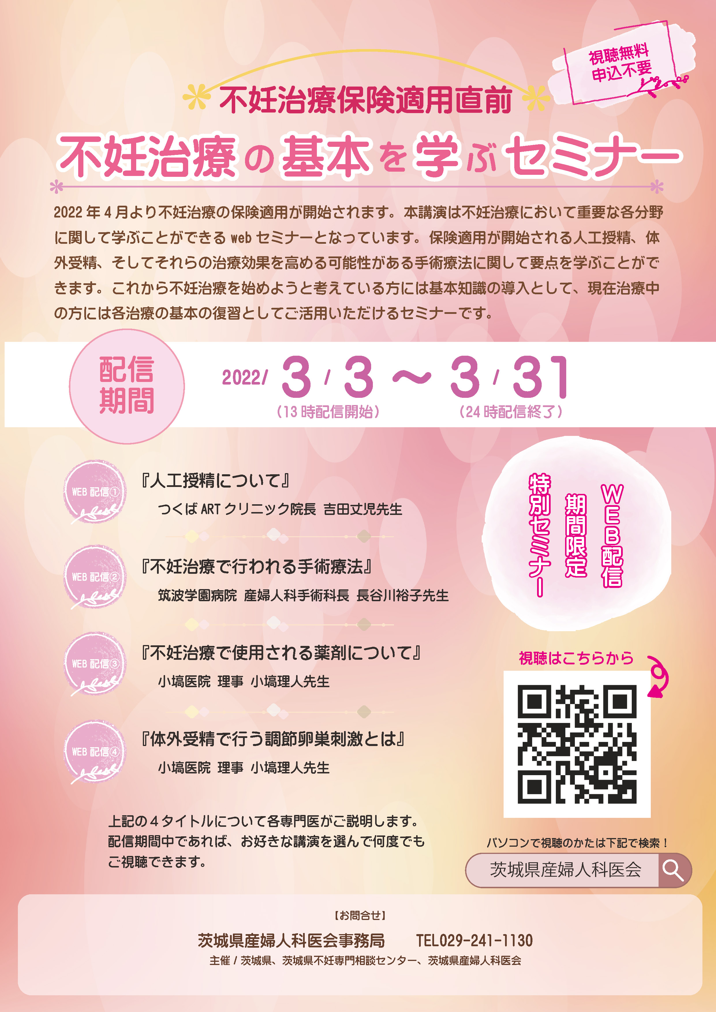 不妊症・不育症治療 不妊症・不育症へ向き合いやすく 保険診療の基礎知識｜みんなで